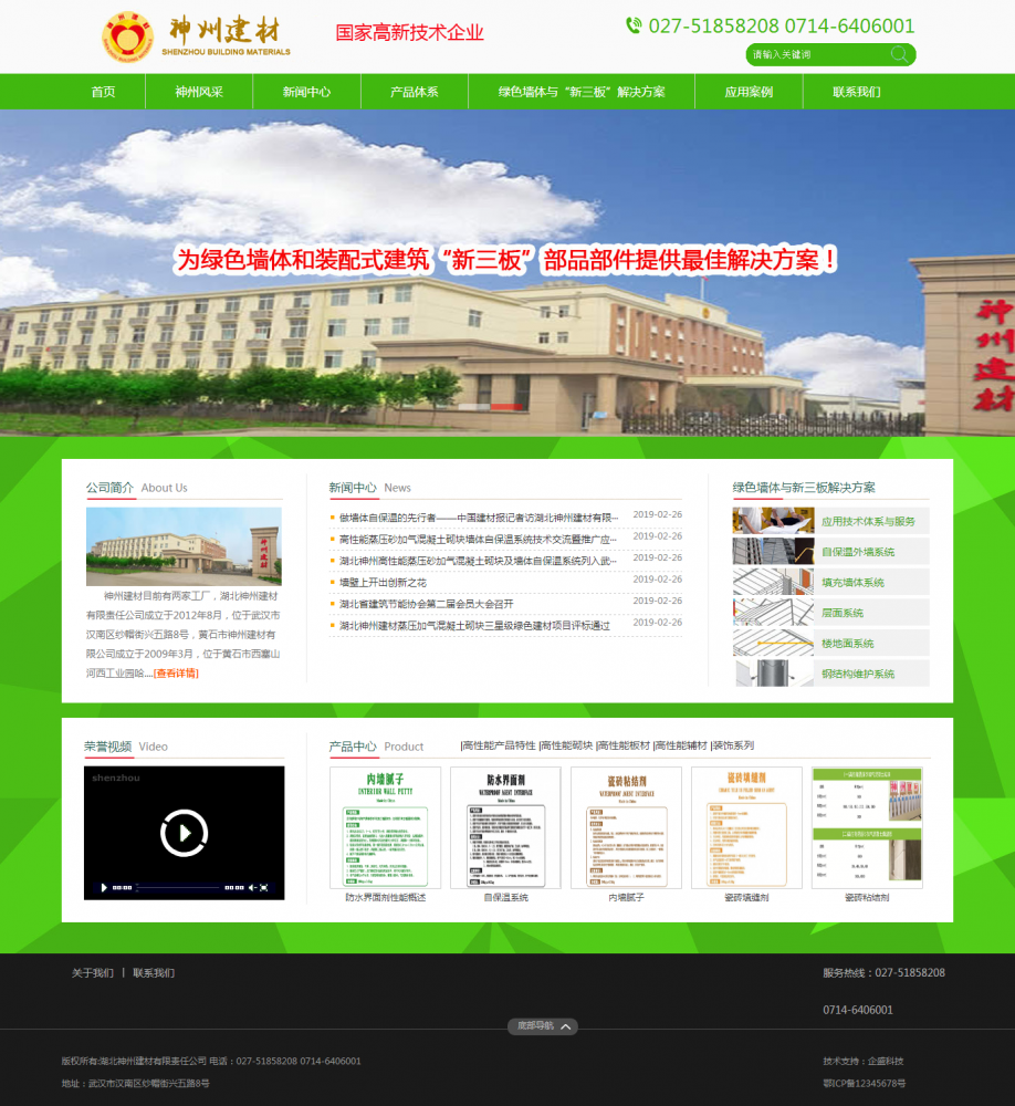 湖北神州建材有限責(zé)任公司